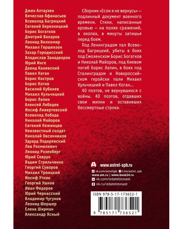 Если я не вернусь. Стихи поэтов, погибших в Великой Отечественной войне