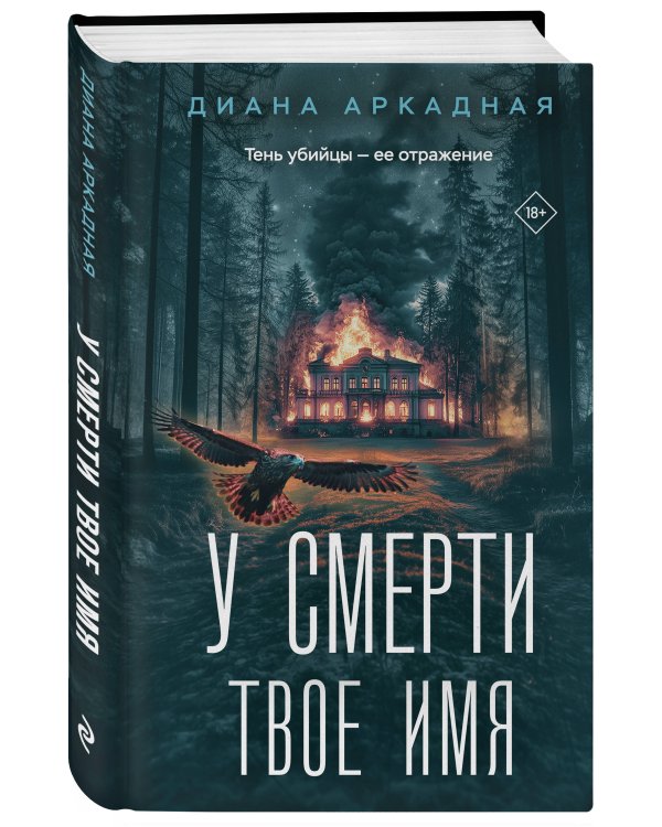 У смерти твоё имя