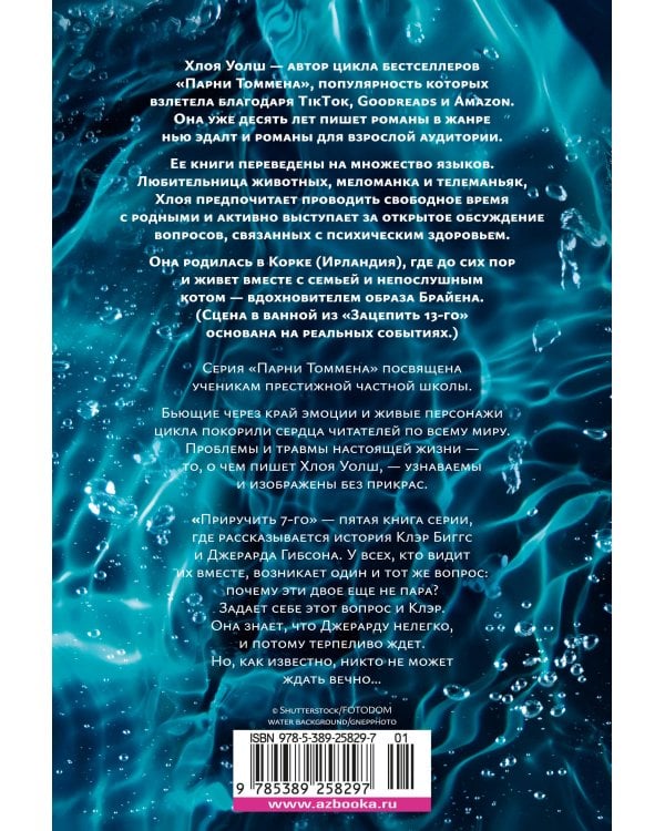 Приручить 7-го