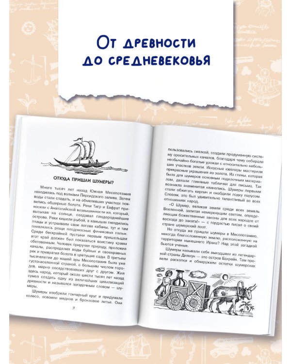 100 загадок истории