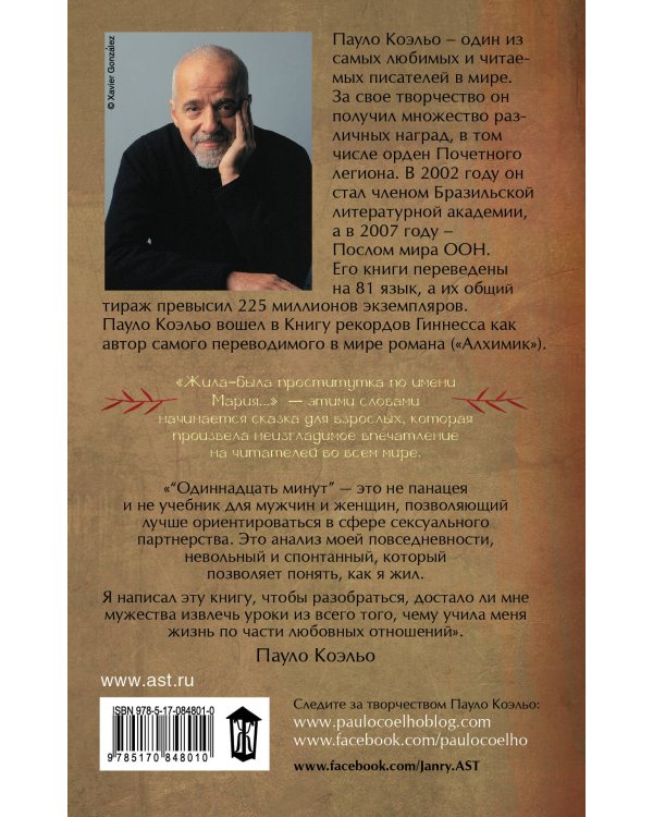 Одиннадцать минут