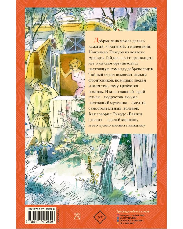 Тимур и его команда