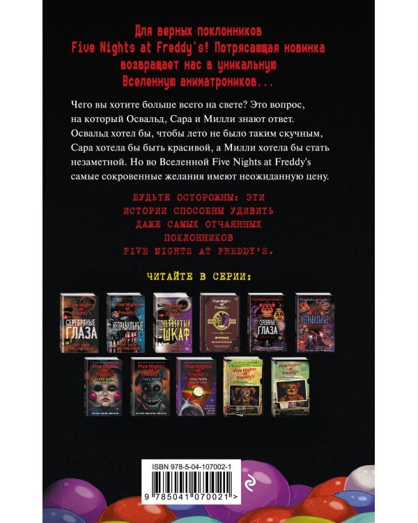 Ужасы Фазбера. В бассейн! (выпуск 1)