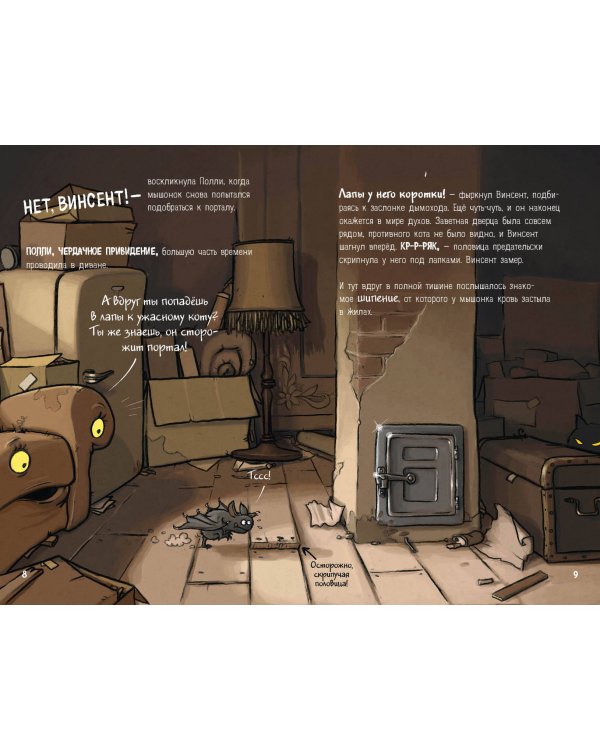 Винсент ищет друга (выпуск 1)