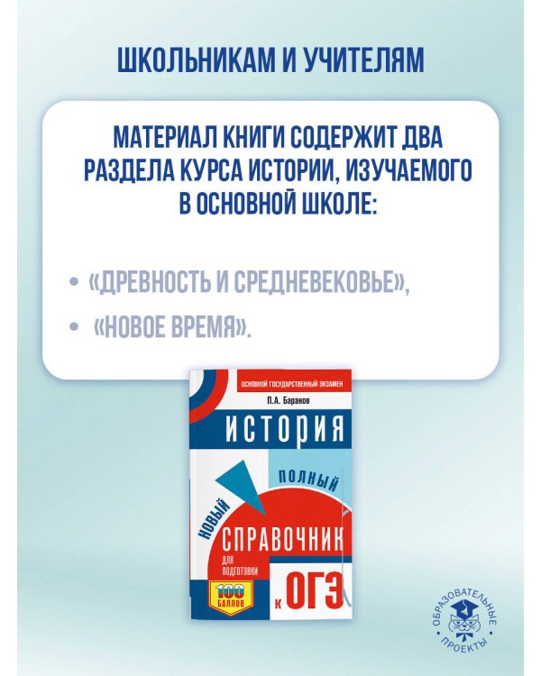 ОГЭ. История. Новый полный справочник для подготовки к ОГЭ