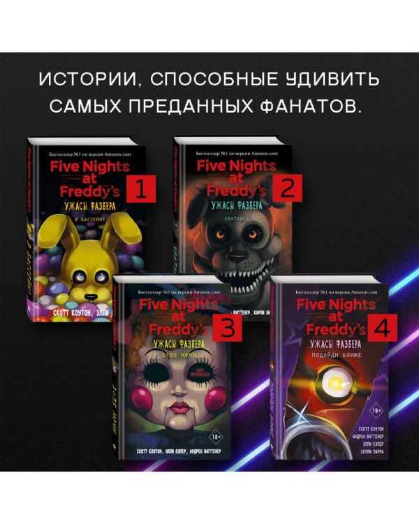 Ужасы Фазбера. В бассейн! (выпуск 1)