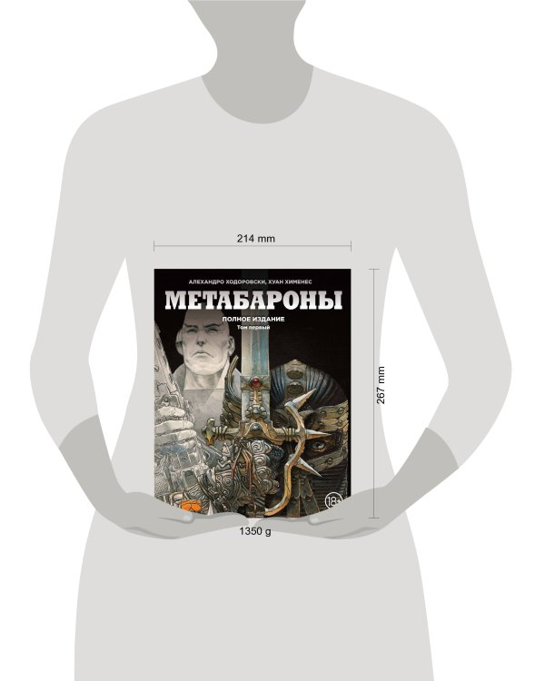 Метабароны. Том первый