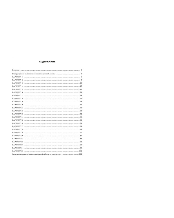 ОГЭ-2025. Литература. Тренировочные варианты. 25 вариантов