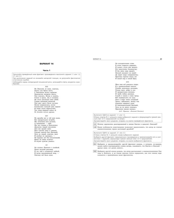 ОГЭ-2025. Литература. Тренировочные варианты. 25 вариантов