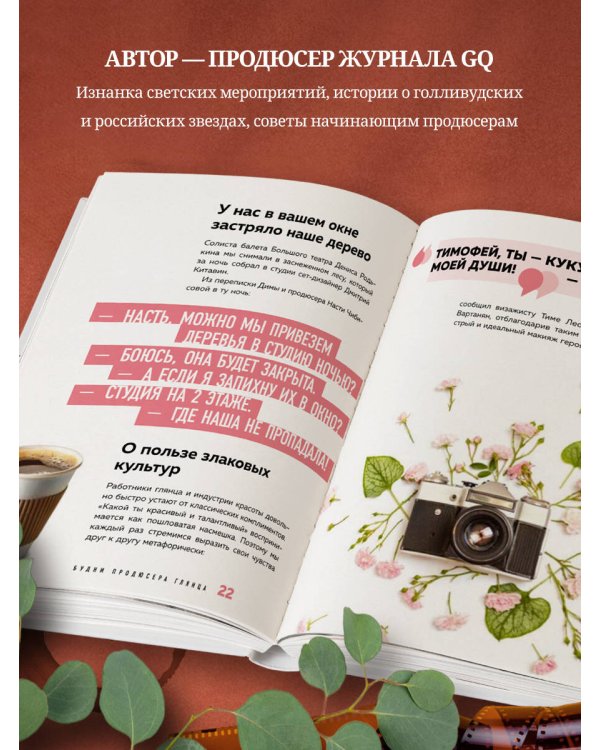 Будни продюсера глянца