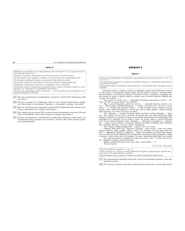 ОГЭ-2025. Литература. Тренировочные варианты. 25 вариантов