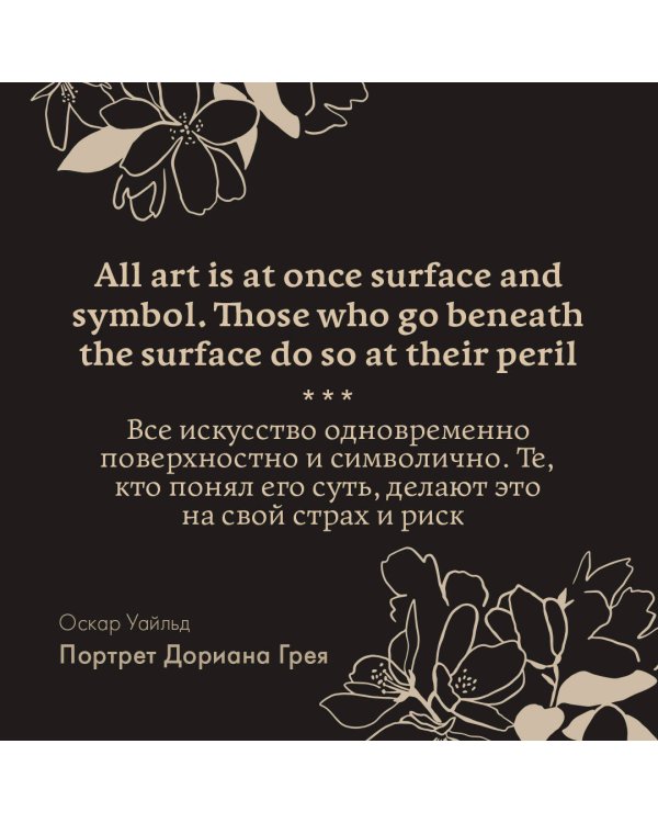 The Picture of Dorian Gray