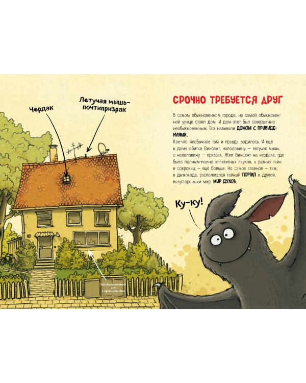 Винсент ищет друга (выпуск 1)