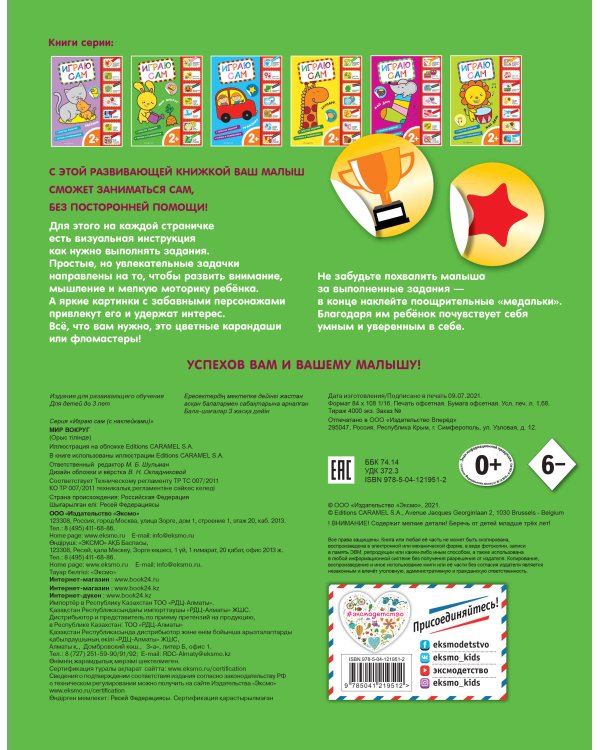 Мир вокруг. Играю сам (с наклейками)