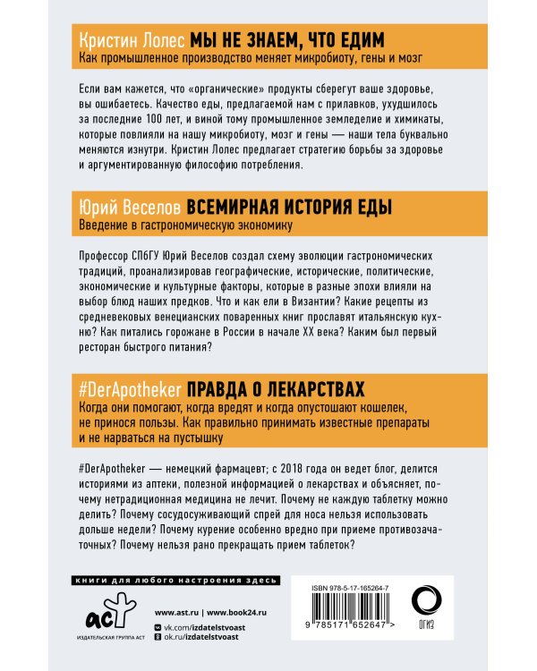 Правда о том, чем мы питаем организм