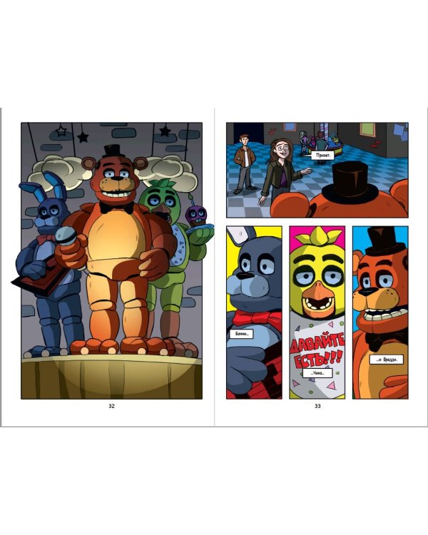 ФНАФ Серебряные глаза. Графический роман (#1)