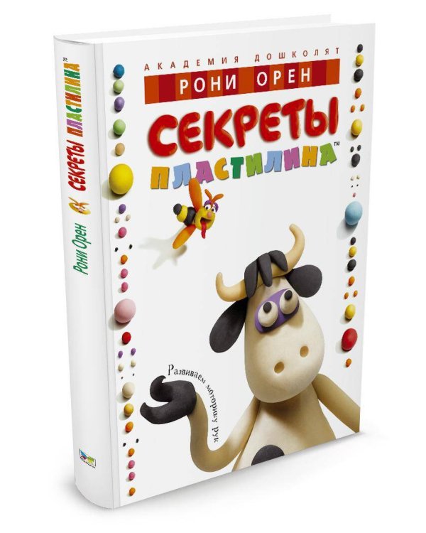 Секреты пластилина