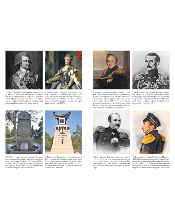 История Крыма и Севастополя: От Потемкина до наших дней