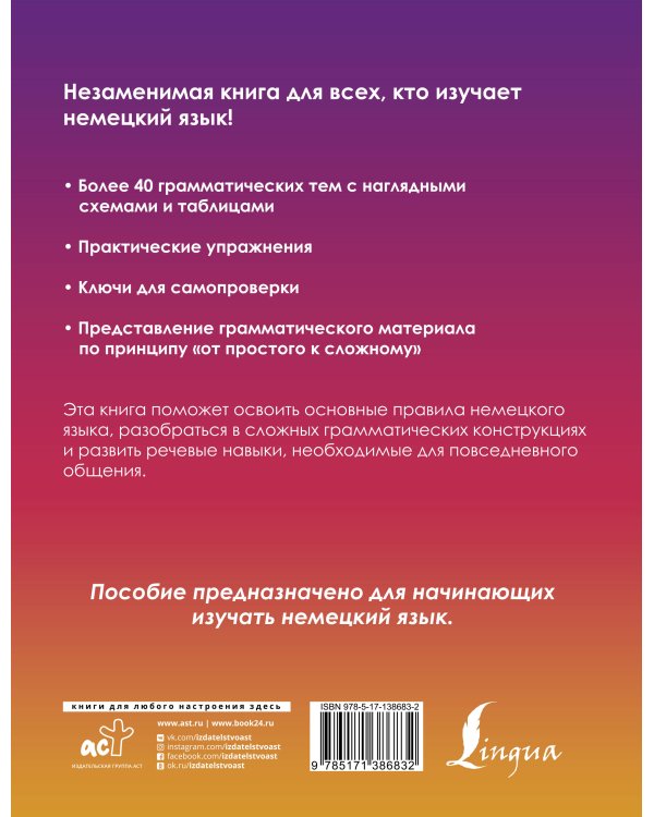 Немецкий понятно и просто. Практическая грамматика немецкого языка с упражнениями и ключами