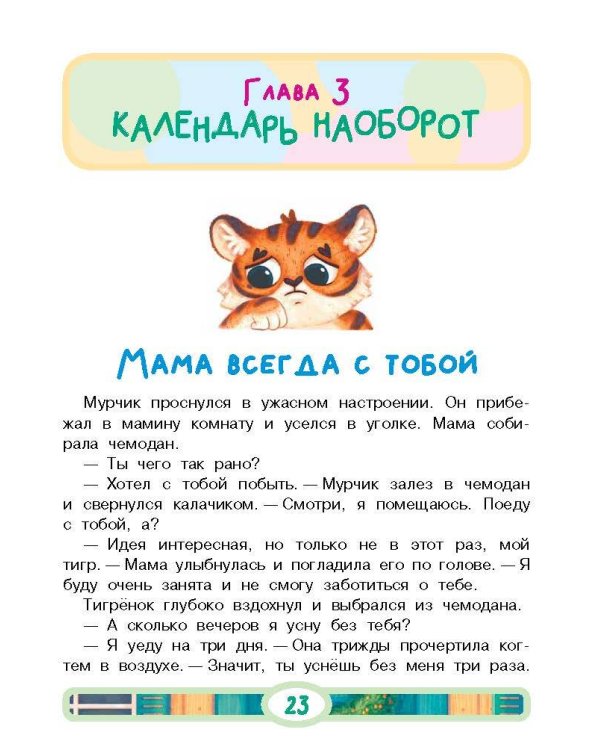 Мамина любовь. Добрая сказка для малышей