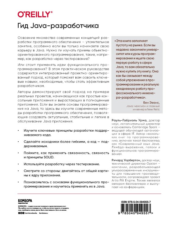 Гид Java-разработчика. Проектно-ориентированный подход