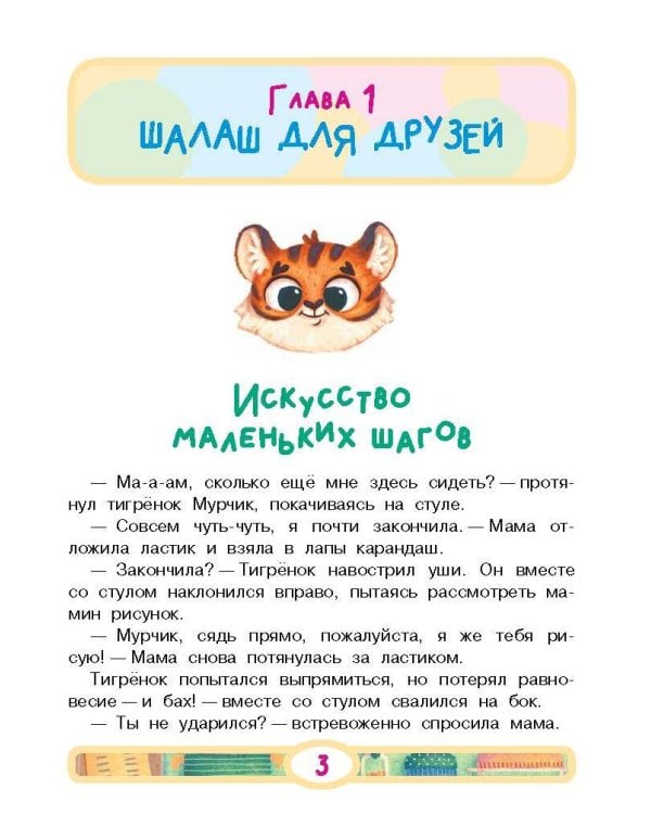 Мамина любовь. Добрая сказка для малышей