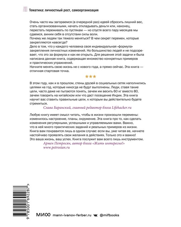 В этом году я... Как изменить привычки, сдержать обещания или сделать то, о чем вы давно мечтали