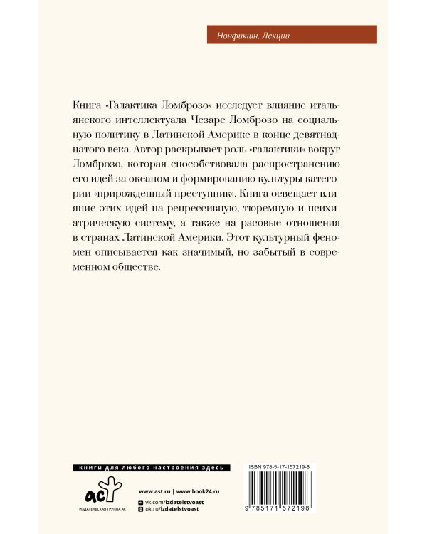 Галактика Ломброзо или Теория «человека преступного»