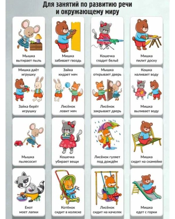 Набор карточек Кто что делает