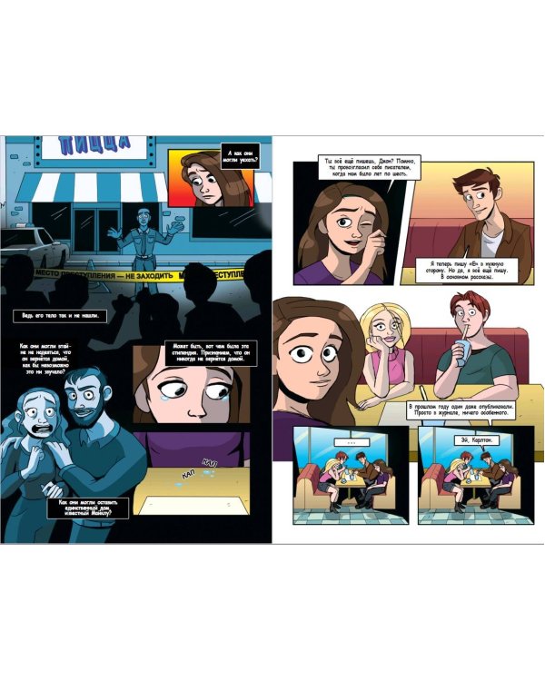 ФНАФ Серебряные глаза. Графический роман (#1)