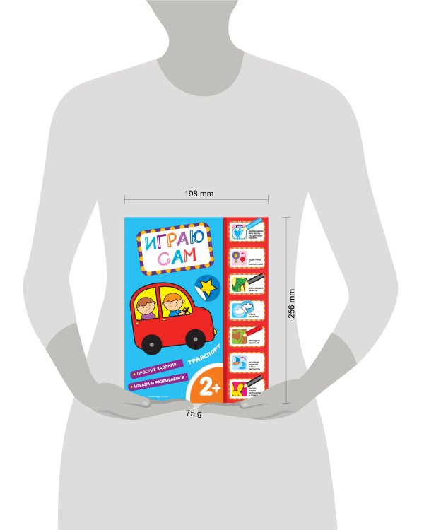 Транспорт. Играю сам (с наклейками)