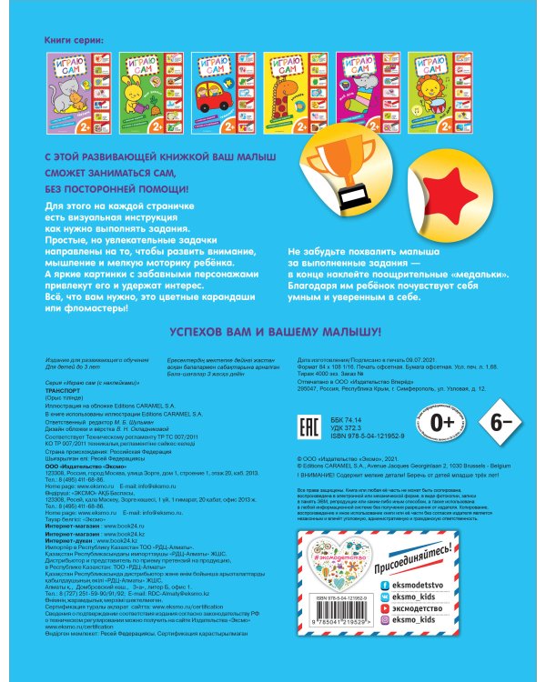 Транспорт. Играю сам (с наклейками)