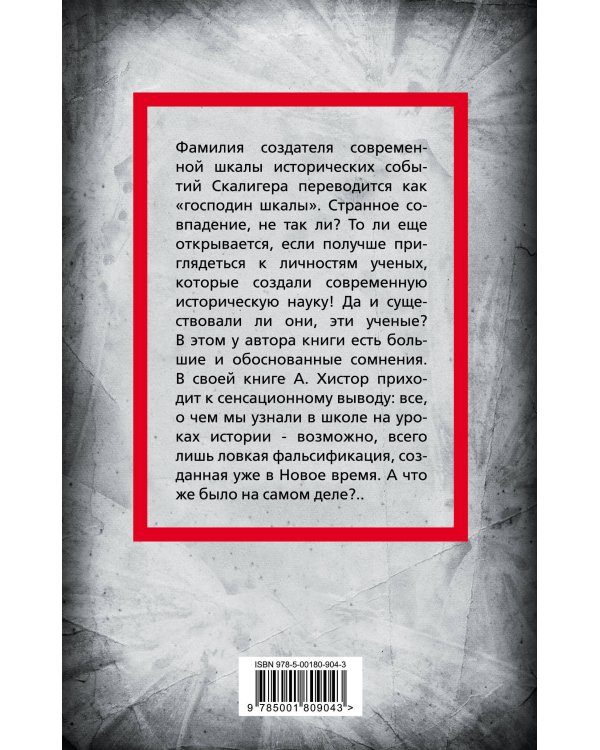 История человечества, которую от вас скрывают