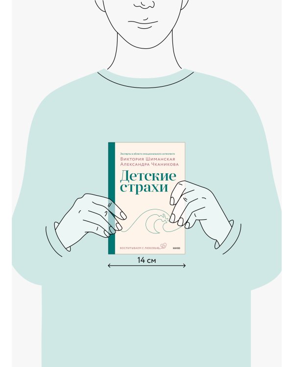 Детские страхи