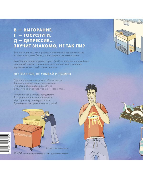 Взрослая жизнь от Ааа до Я