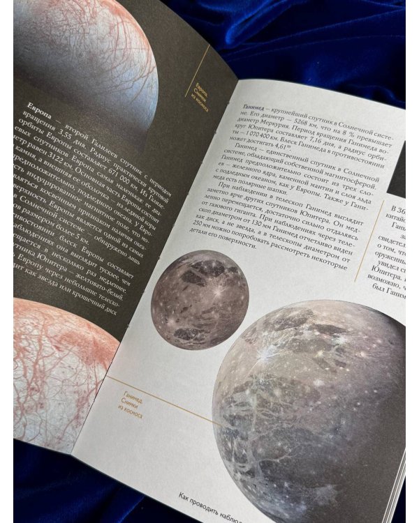 Подарочный набор "Как наблюдать за звёздами" в коробке