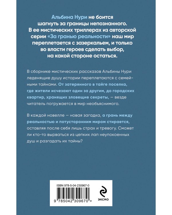 Неупокоенные