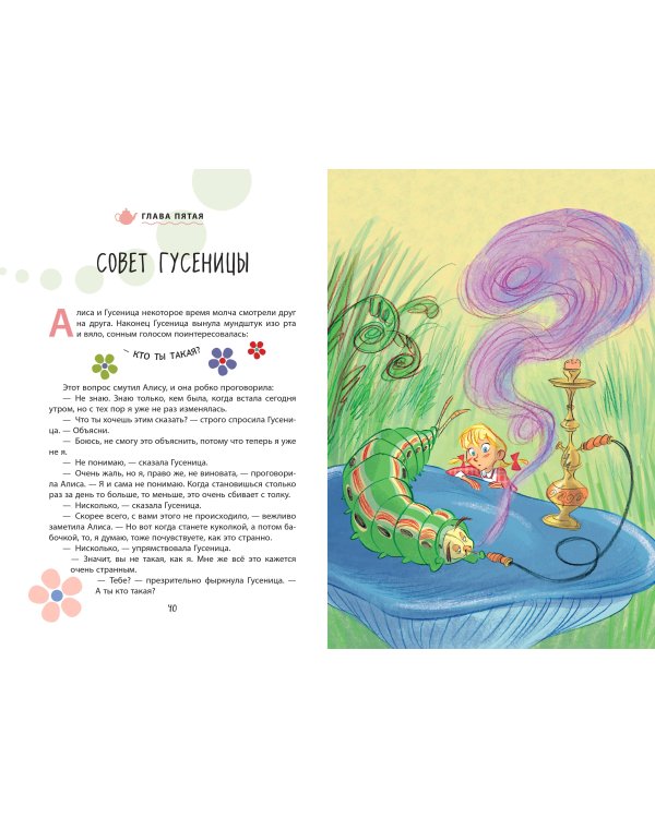 Алиса в Стране чудес (ил. С. Туркони)