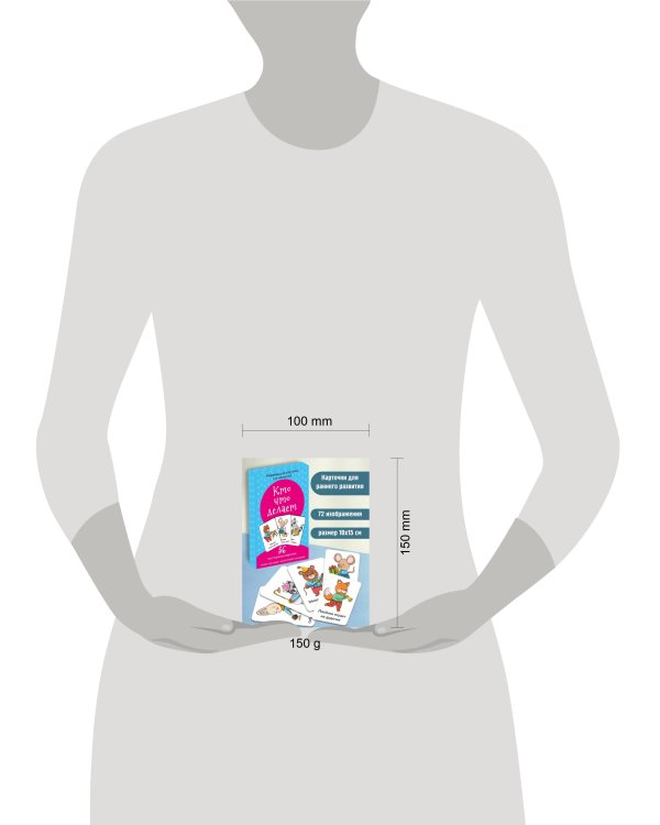 Набор карточек Кто что делает