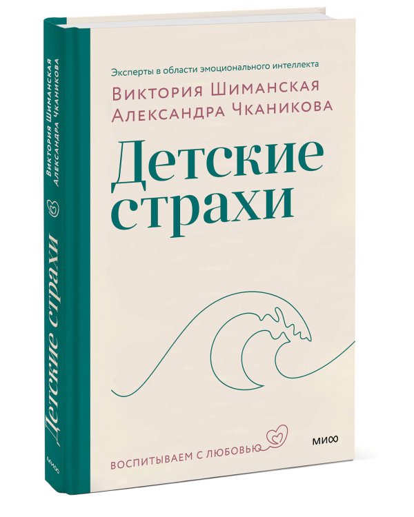 Детские страхи