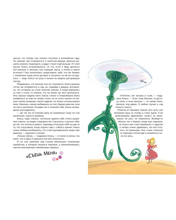 Алиса в Стране чудес (ил. С. Туркони)