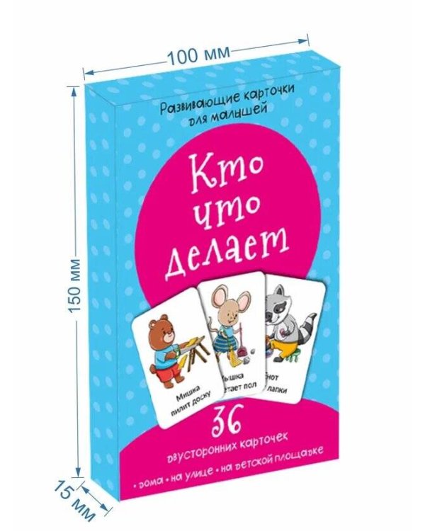 Набор карточек Кто что делает