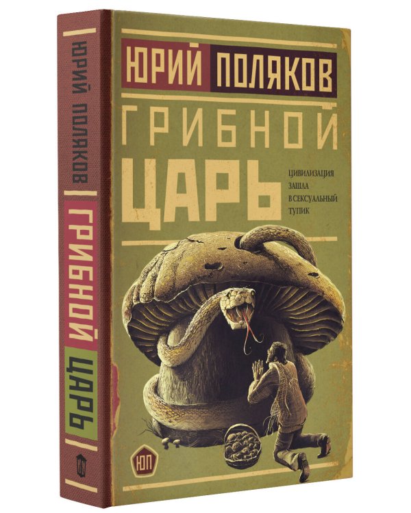 Грибной царь