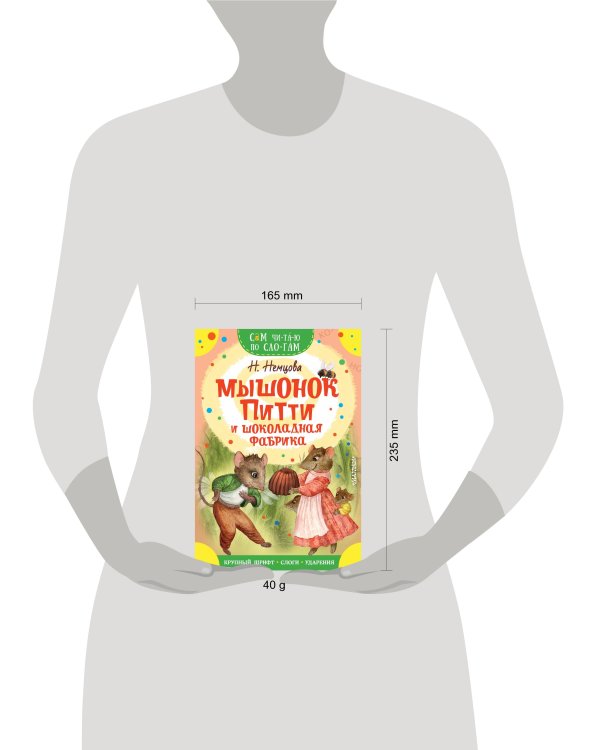 Мышонок Питти и шоколадная фабрика