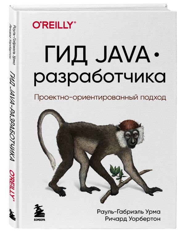Гид Java-разработчика. Проектно-ориентированный подход