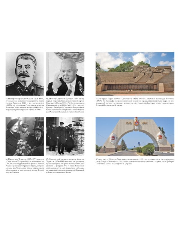 История Крыма и Севастополя: От Потемкина до наших дней