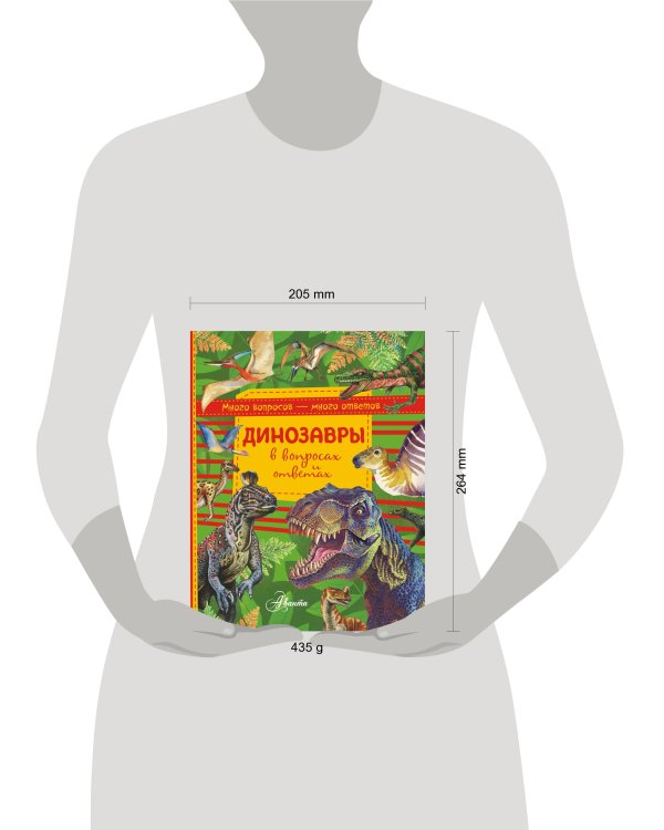 Динозавры в вопросах и ответах