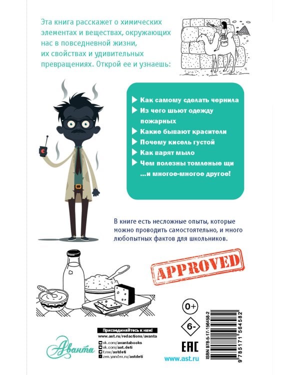 Химия рядом с нами