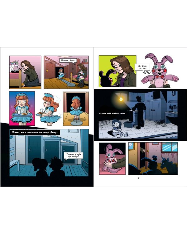 ФНАФ Серебряные глаза. Графический роман (#1)