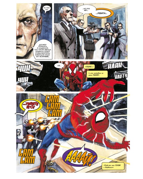 Нерассказанные истории Человека-Паука. Омнибус